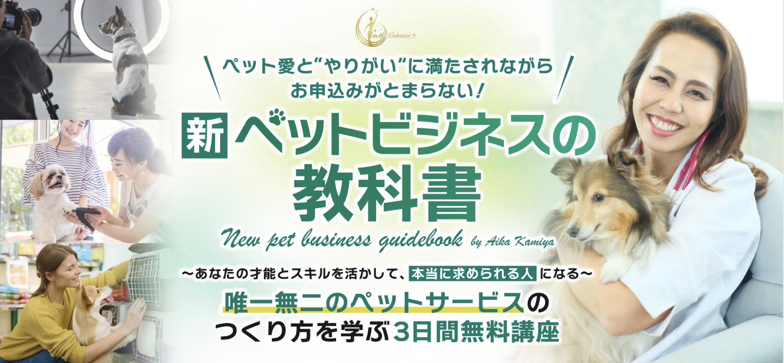 header-pet-business-3day-replay