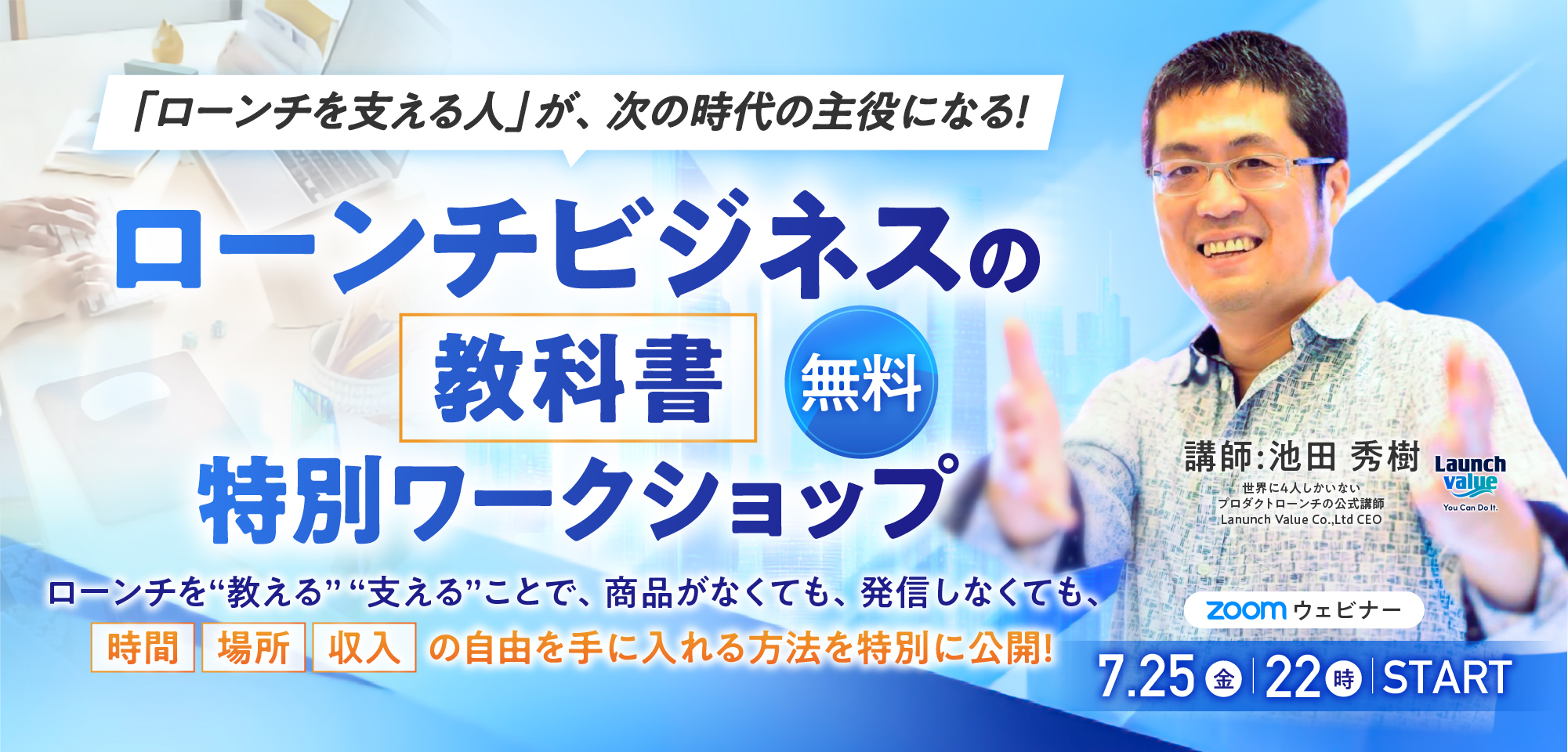ローンチビジネスの教科書Header