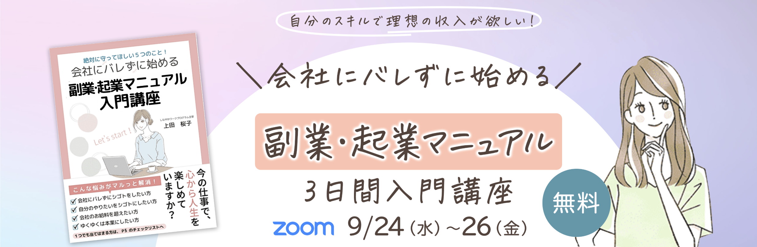 sakurako_3days_header