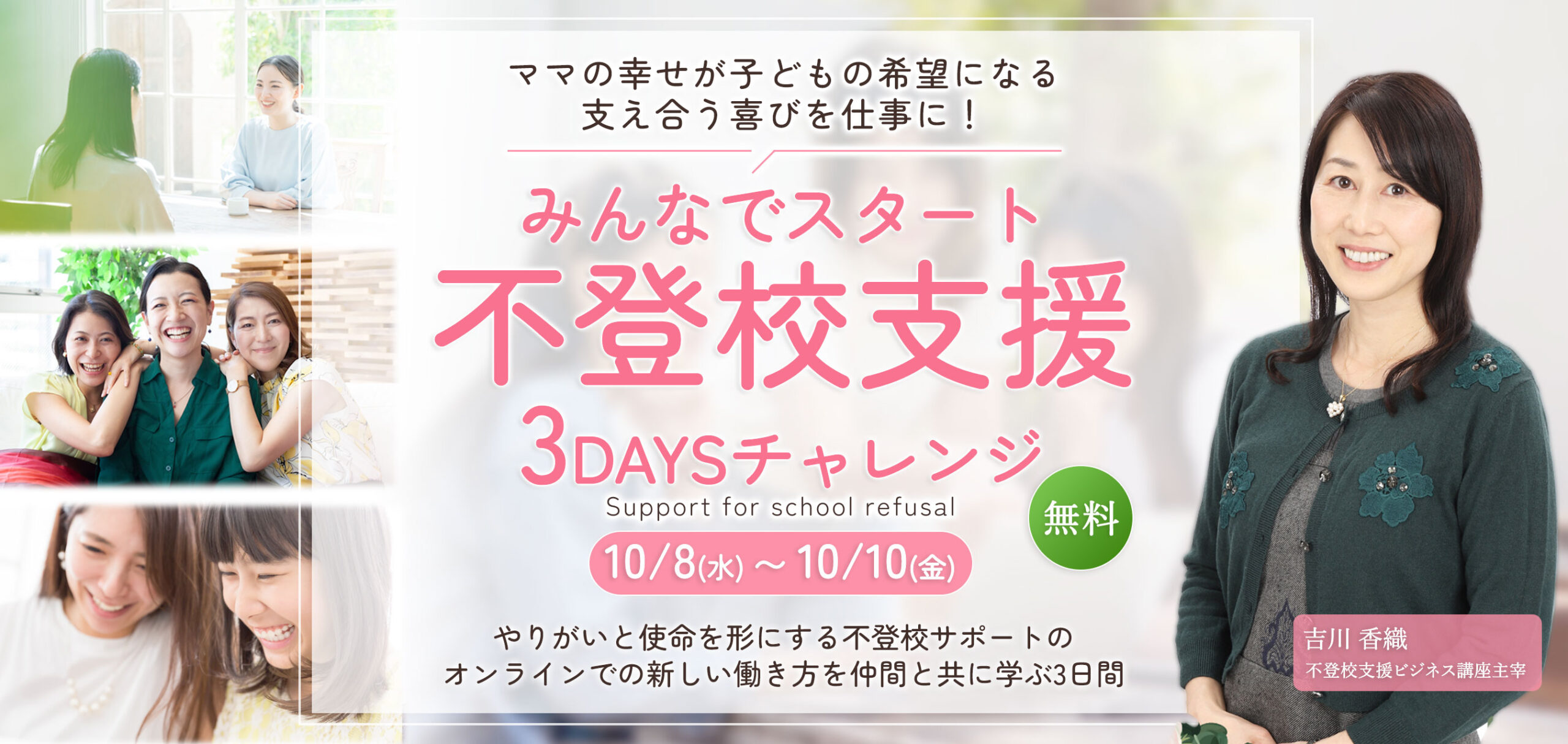 outofschool-support-3days-replay_FV