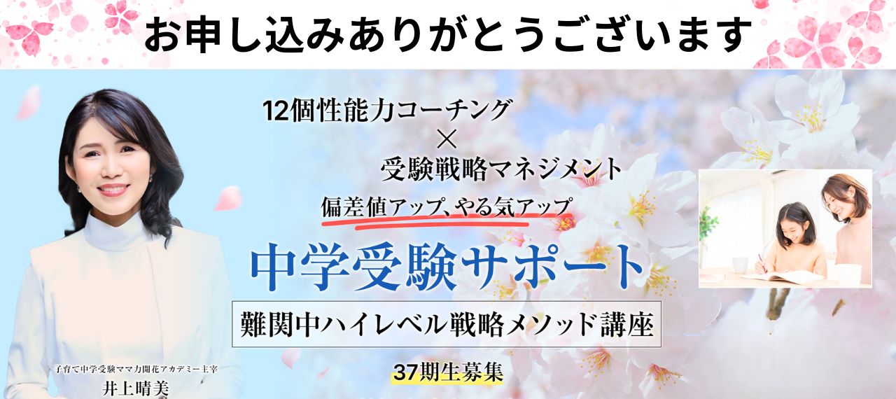 お申し込みありがとうございます