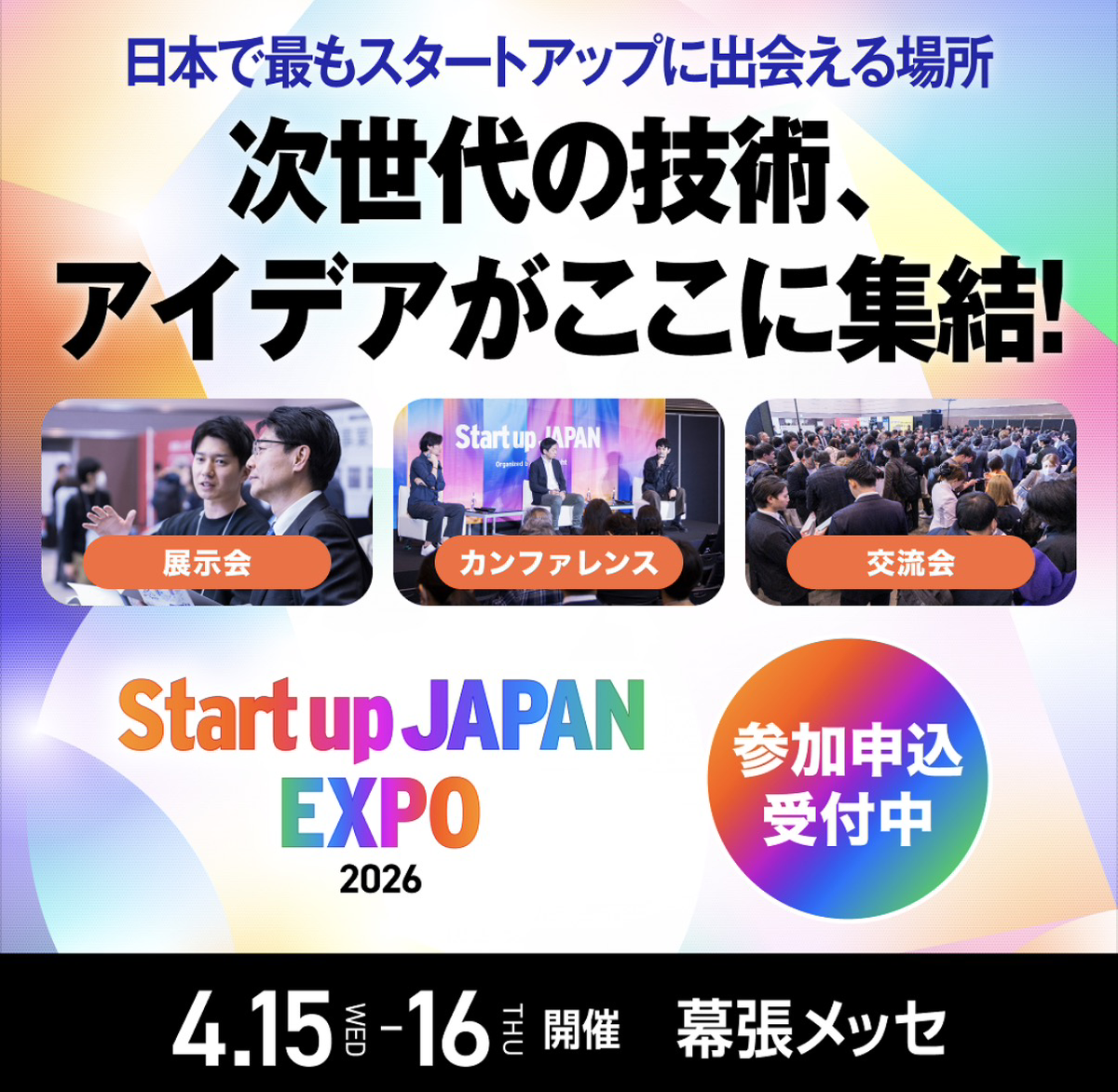 Startup JAPAN Expo